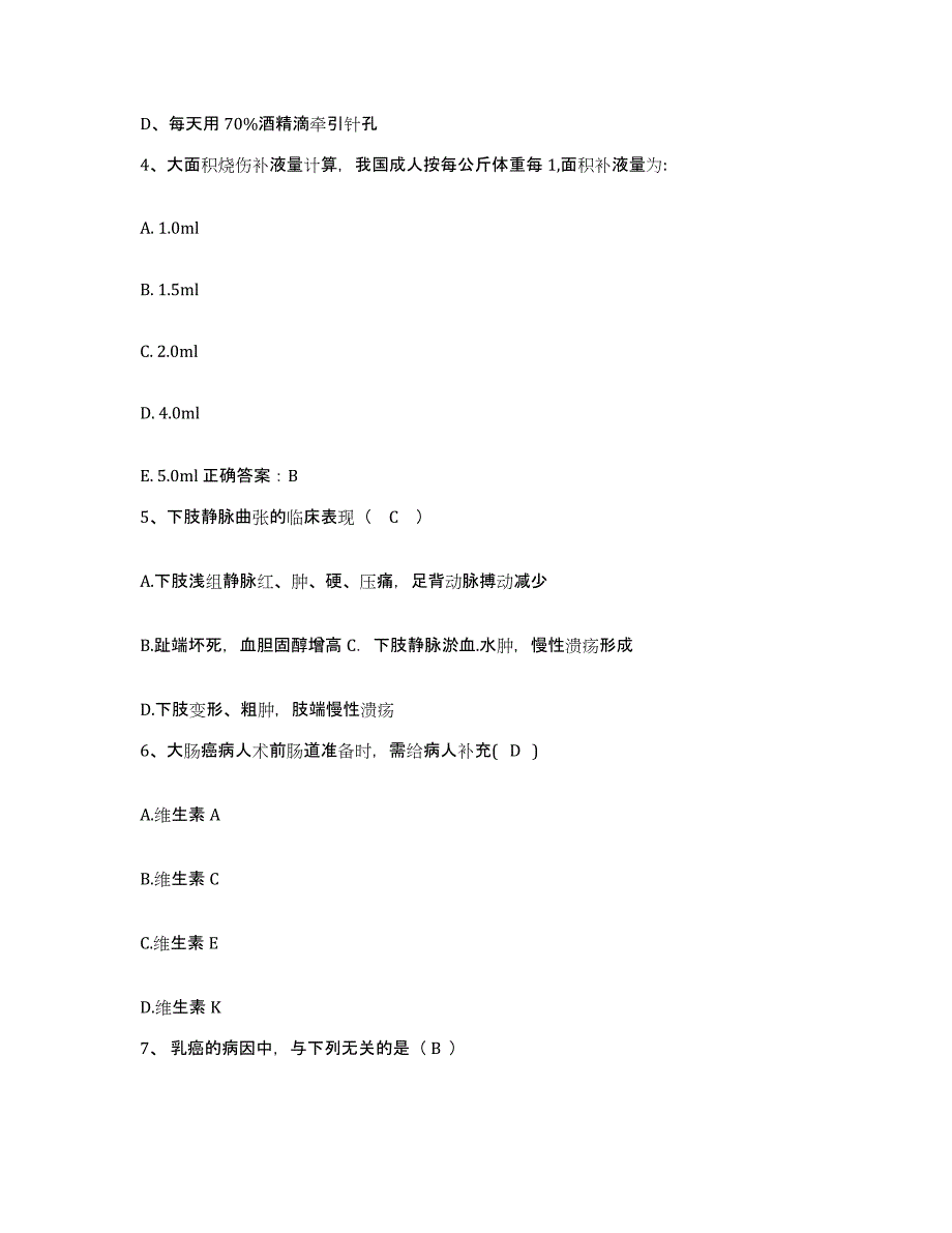 备考2025云南省水富县云天职工医院护士招聘能力测试试卷B卷附答案_第2页