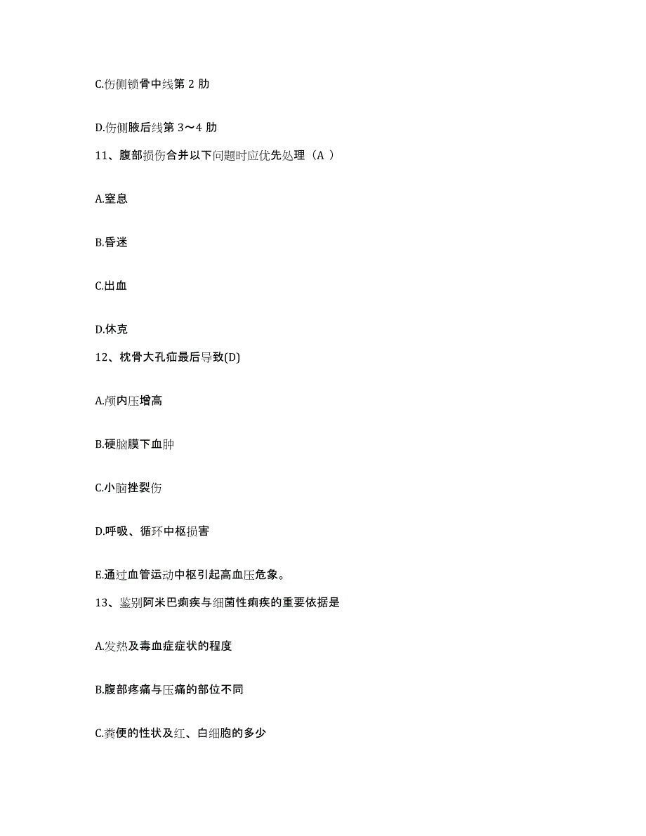 备考2025云南省水富县云天职工医院护士招聘能力测试试卷B卷附答案_第4页