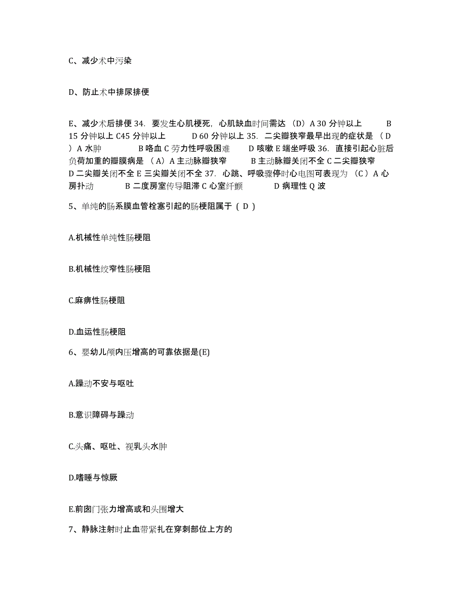 备考2025吉林省临江市大栗子铁矿职工医院护士招聘强化训练试卷A卷附答案_第2页