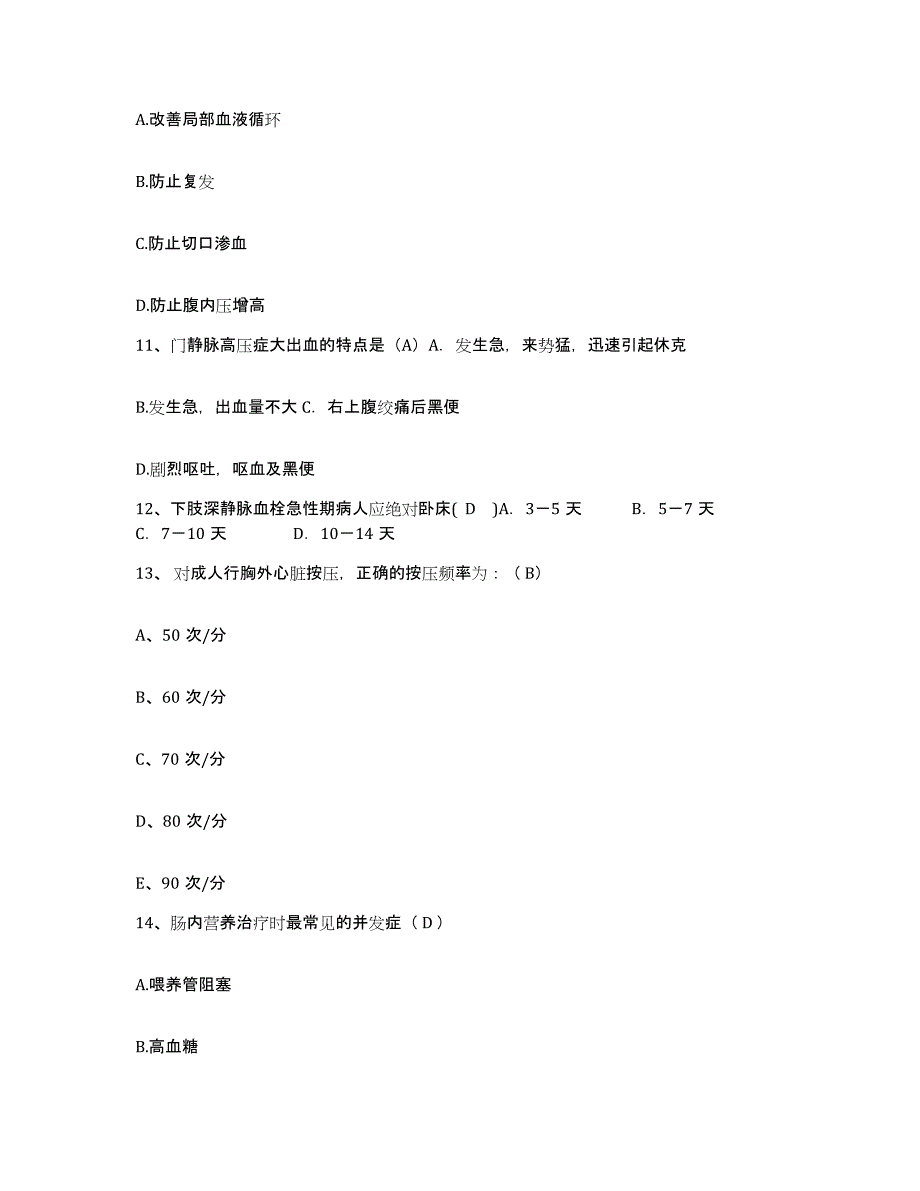 备考2025福建省晋江市磁灶中心卫生院护士招聘题库综合试卷A卷附答案_第4页