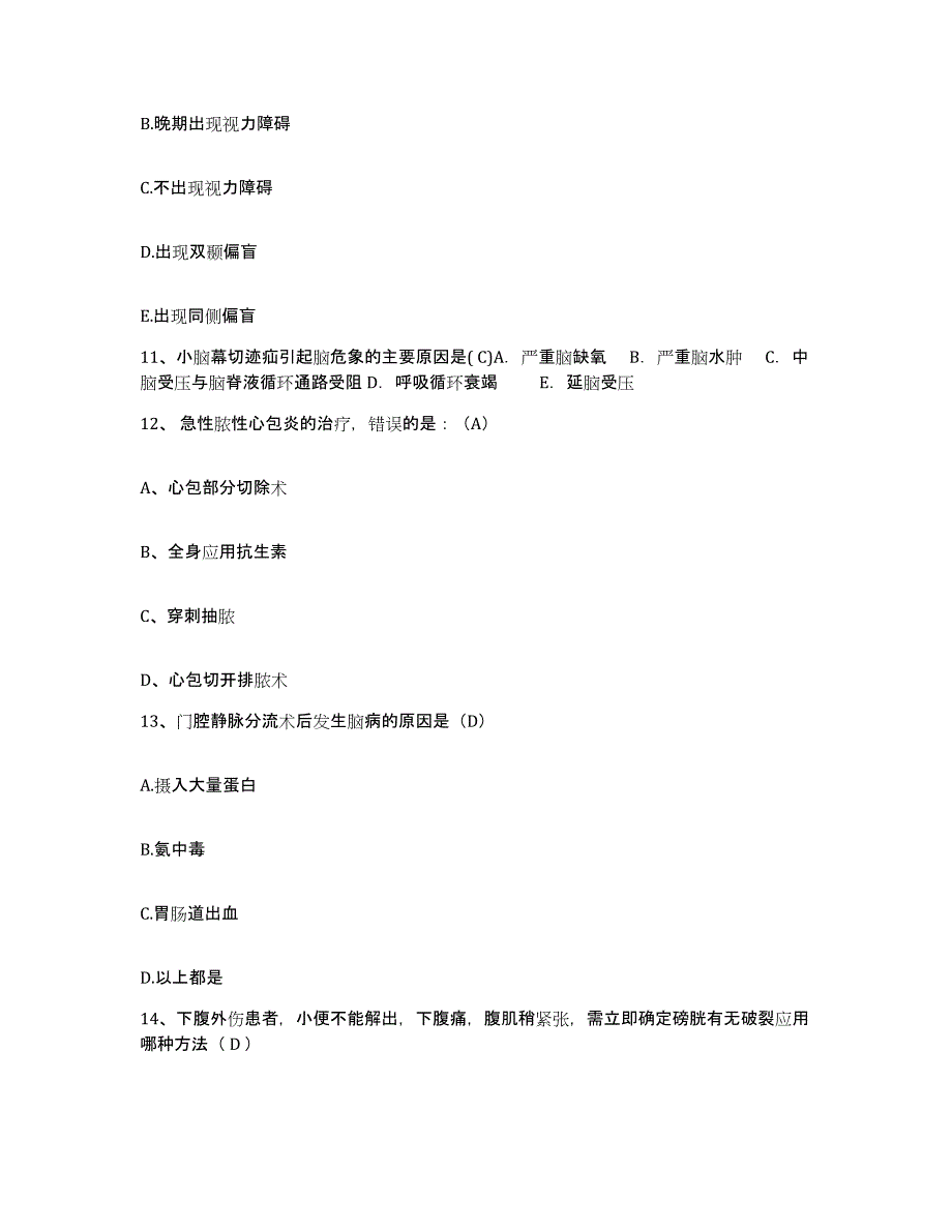 备考2025甘肃省泰安县秦安县中医院护士招聘自测模拟预测题库_第4页