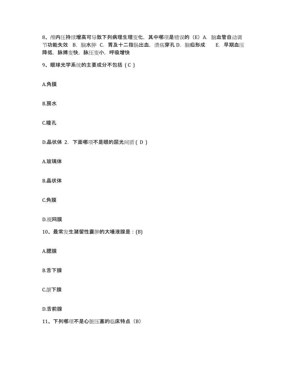 备考2025福建省龙岩市第二医院护士招聘模拟题库及答案_第3页