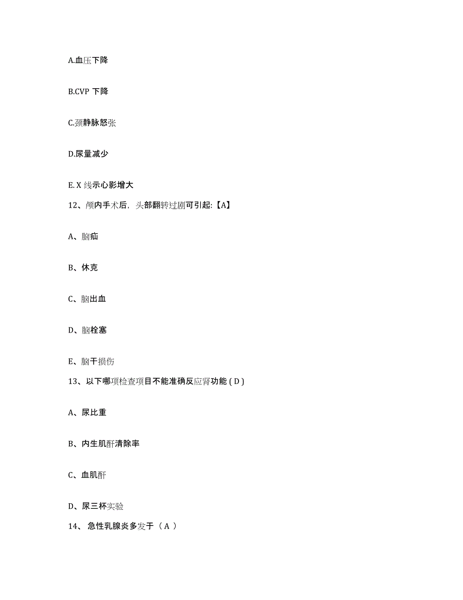 备考2025福建省龙岩市第二医院护士招聘模拟题库及答案_第4页