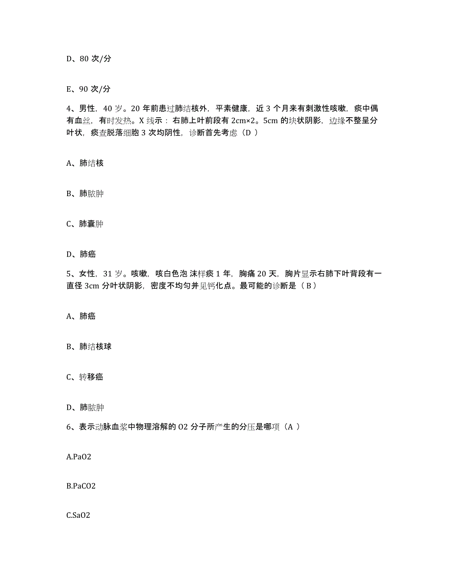 备考2025云南省中甸县迪庆州人民医院护士招聘强化训练试卷A卷附答案_第2页