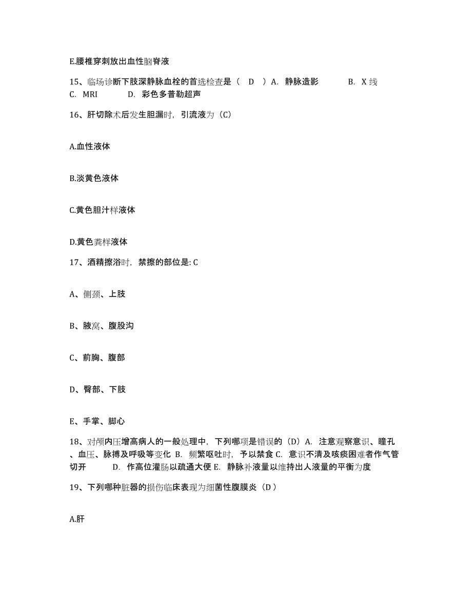 备考2025云南省江川县中医院护士招聘通关试题库(有答案)_第5页