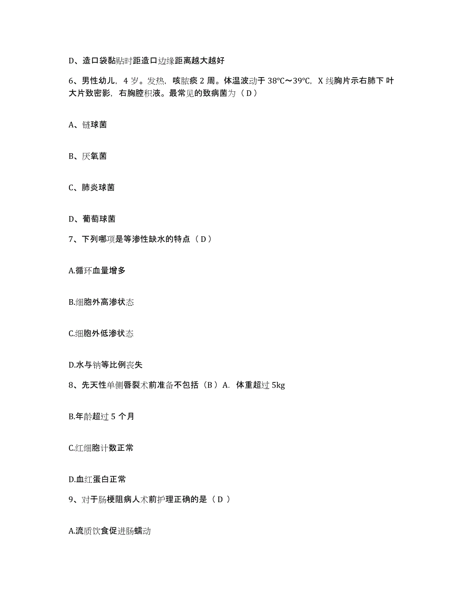 备考2025云南省马龙县妇幼保健院护士招聘模考预测题库(夺冠系列)_第2页