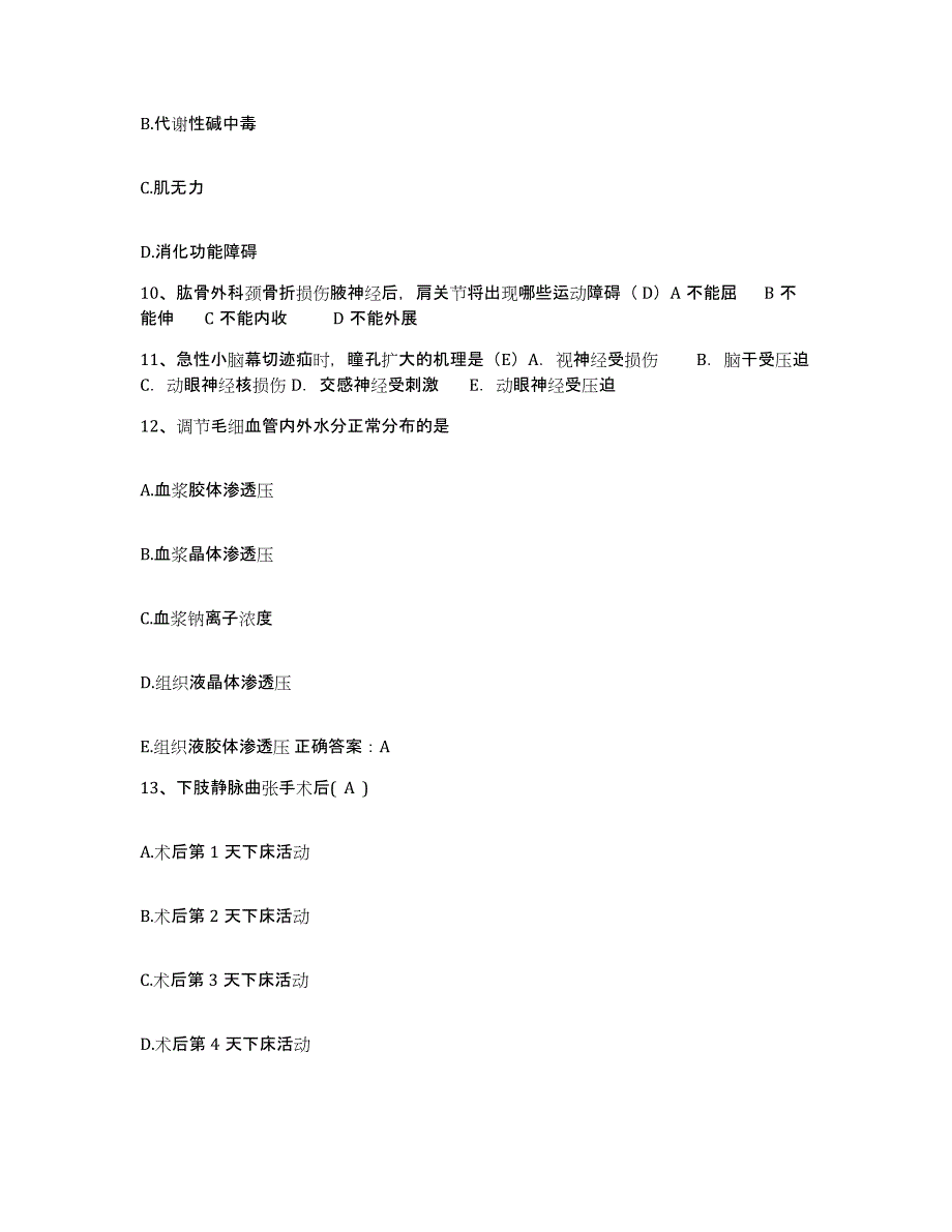 备考2025云南省昆明市五华区人民医院护士招聘押题练习试卷A卷附答案_第3页