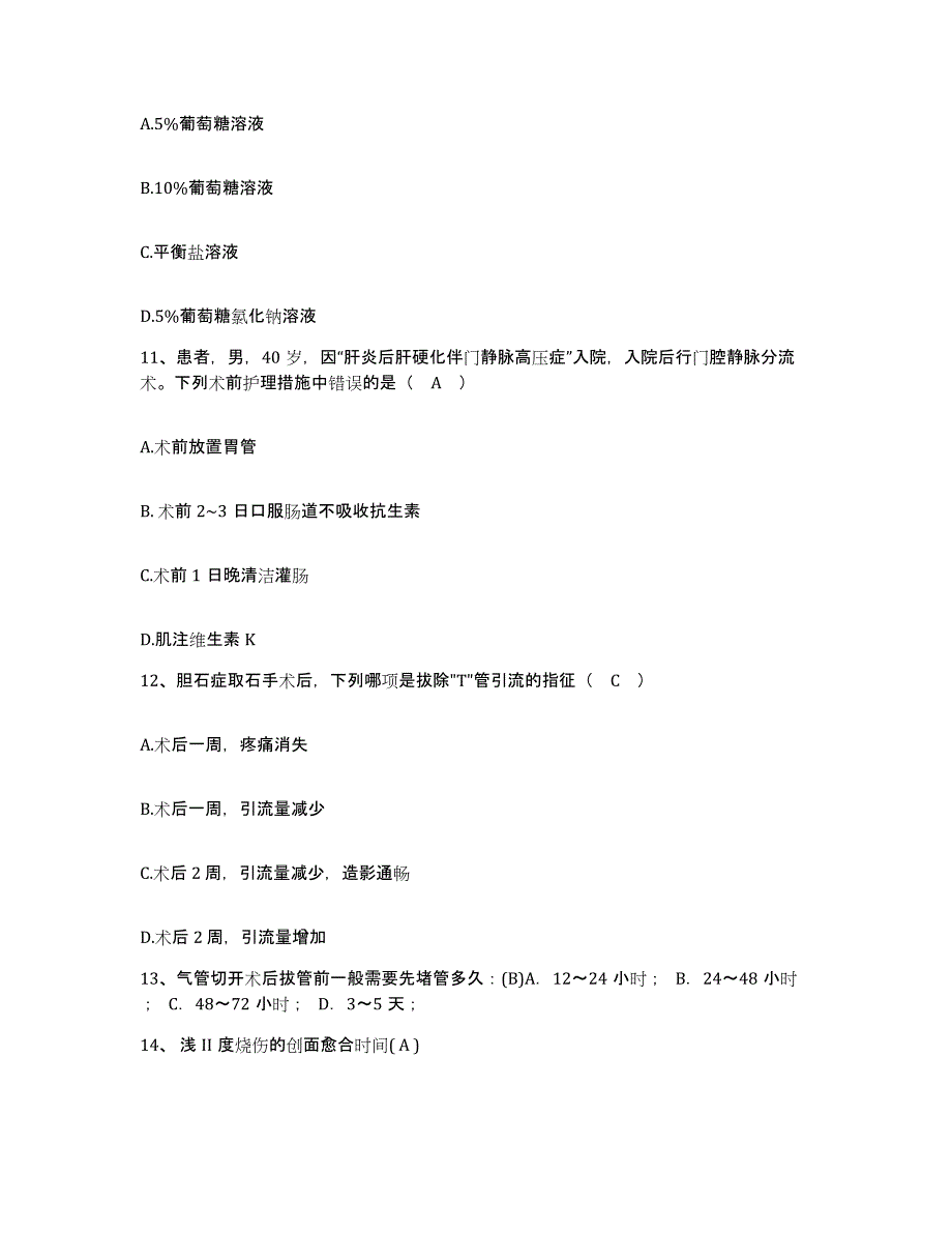 备考2025福建省龙溪县尤溪县妇幼保健站护士招聘押题练习试卷A卷附答案_第4页