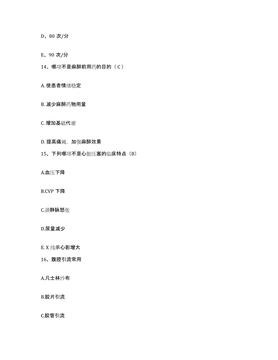 备考2025甘肃省白银市白银公司劳动卫生研究所护士招聘综合练习试卷A卷附答案_第4页