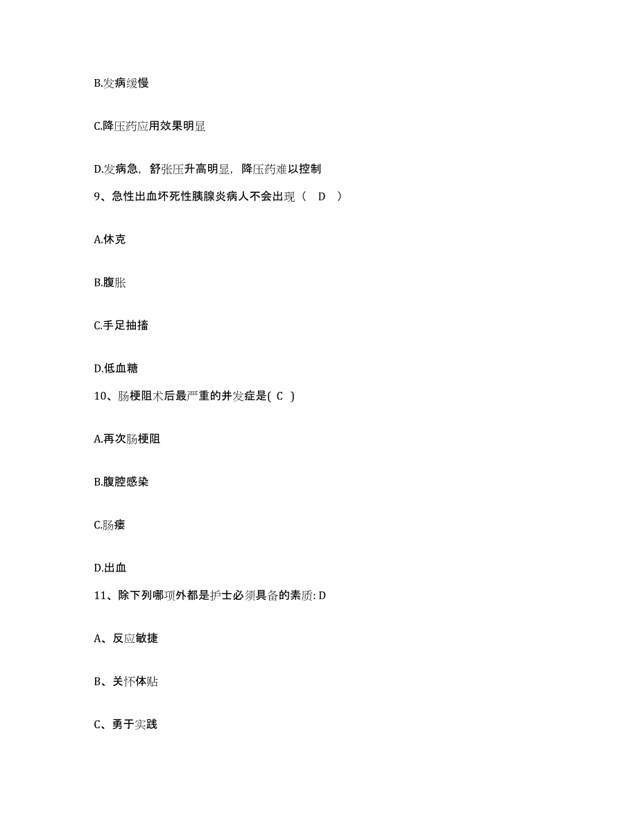 备考2025云南省绿春县人民医院护士招聘题库及答案_第3页