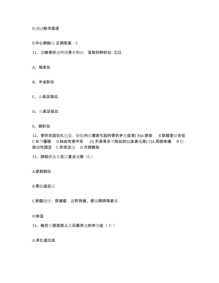 备考2025贵州省兴义市人民医院护士招聘通关题库(附答案)_第3页