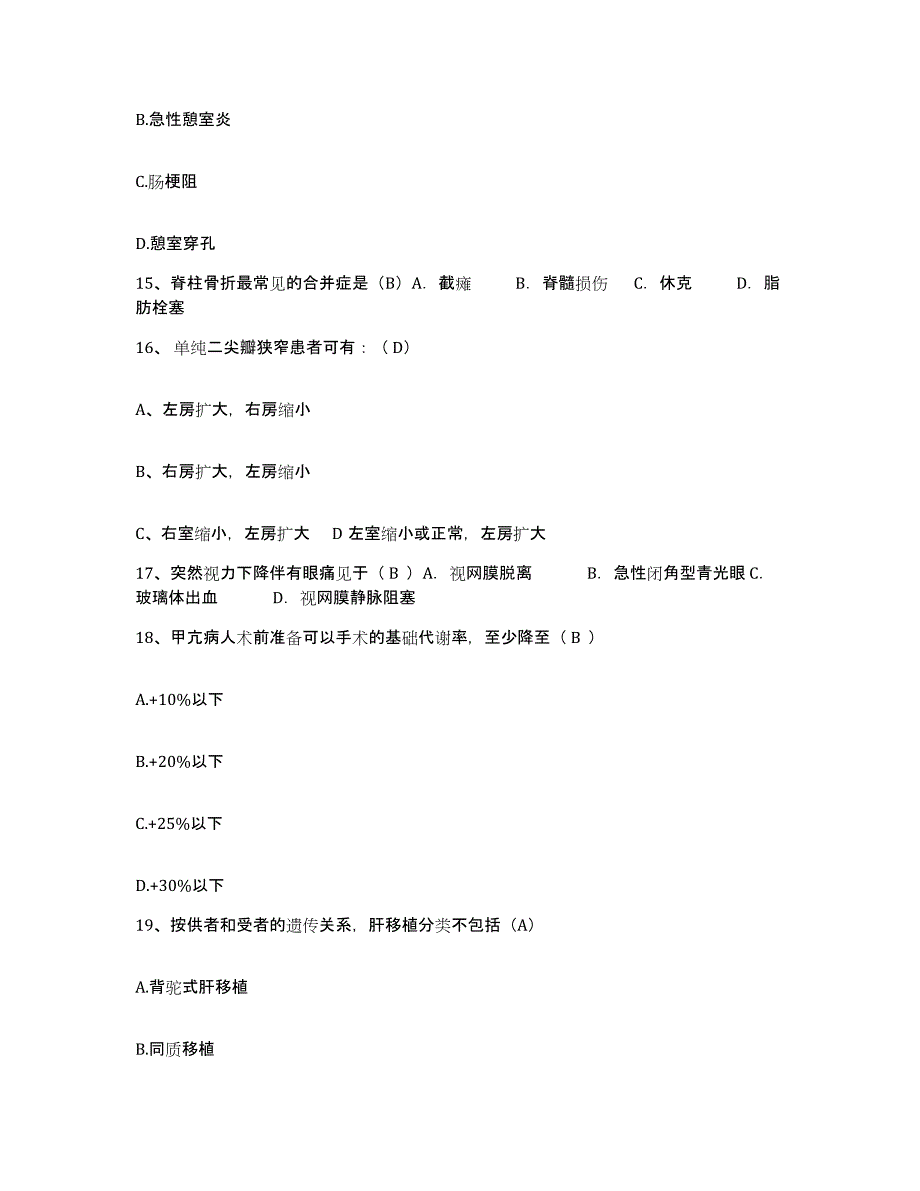 备考2025贵州省兴义市人民医院护士招聘通关题库(附答案)_第4页