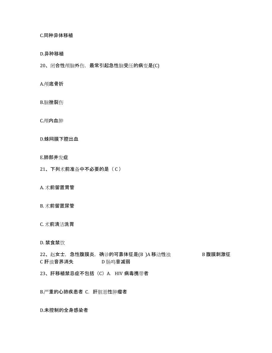 备考2025贵州省兴义市人民医院护士招聘通关题库(附答案)_第5页