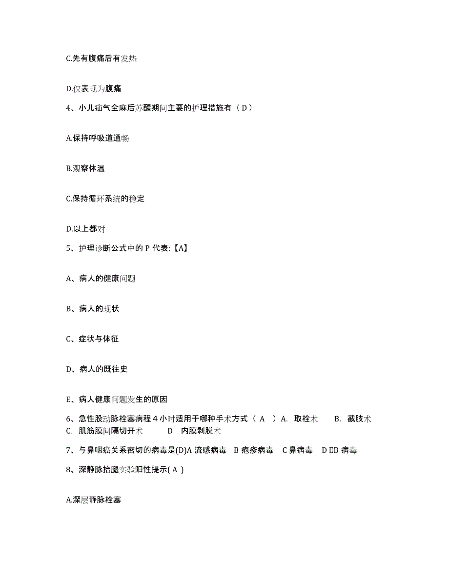 备考2025上海市长宁区周桥地段医院护士招聘题库综合试卷B卷附答案_第2页