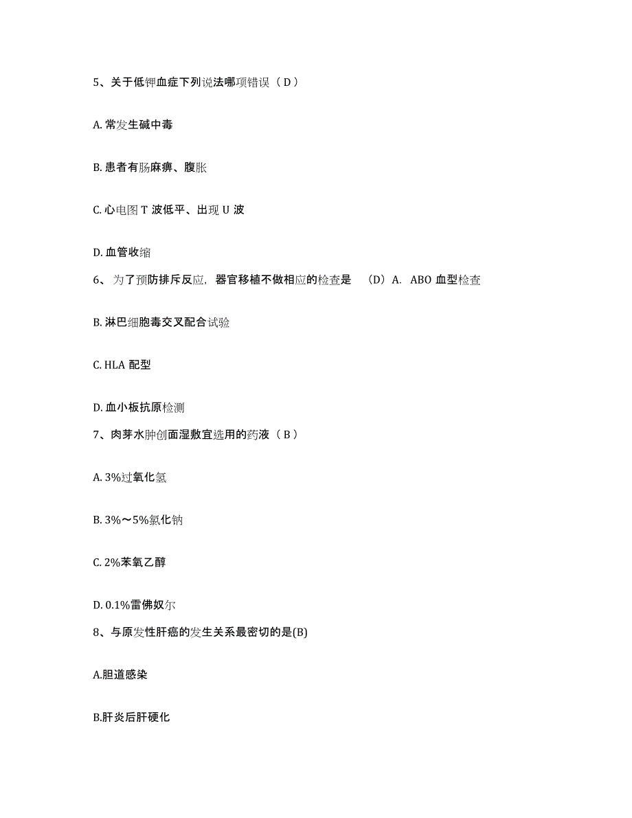 备考2025上海市松江区方塔中医院护士招聘测试卷(含答案)_第2页