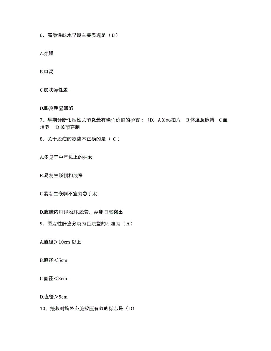 备考2025贵州省兴义市人民医院护士招聘综合检测试卷B卷含答案_第2页