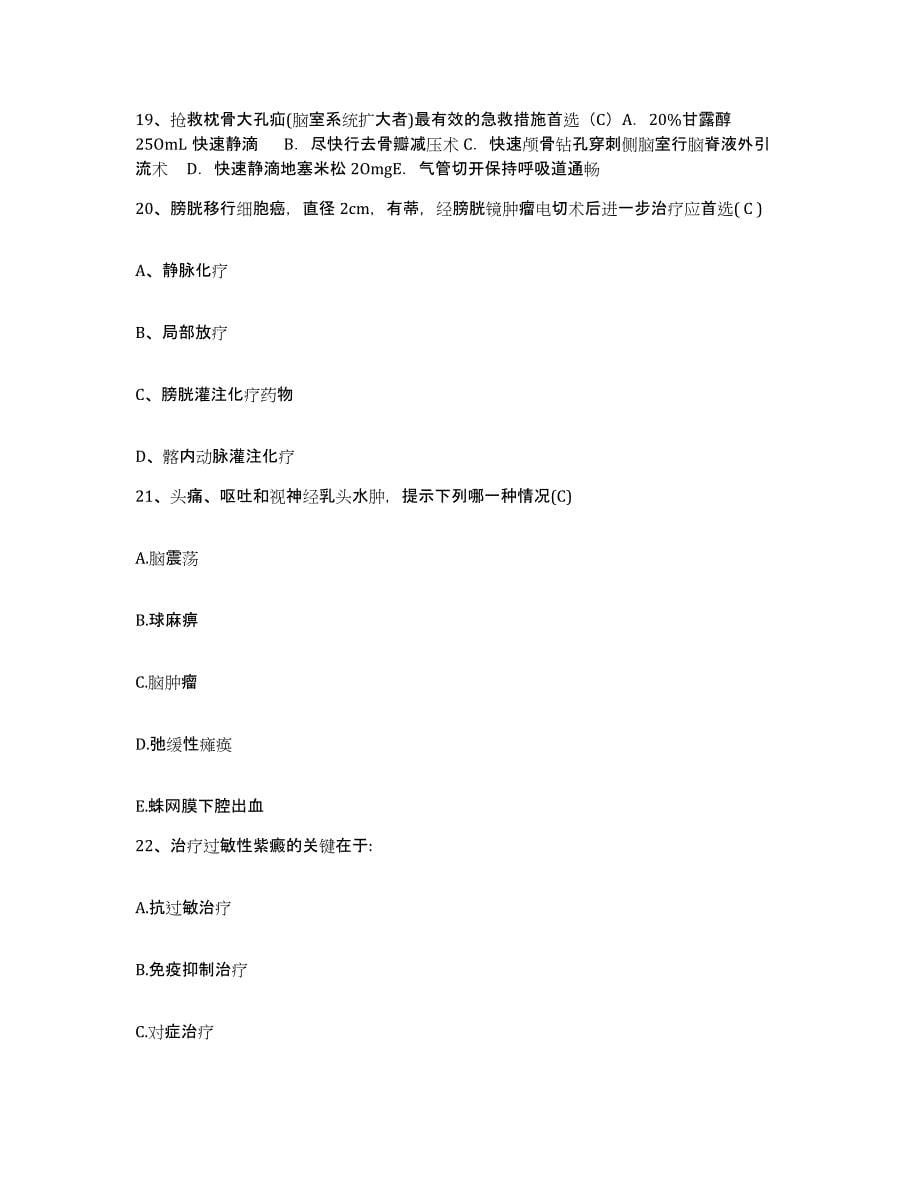 备考2025贵州省兴义市人民医院护士招聘综合检测试卷B卷含答案_第5页
