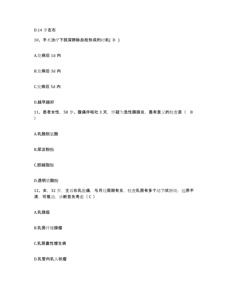 备考2025云南省昆明市国营西南仪器厂职工医院护士招聘全真模拟考试试卷A卷含答案_第4页