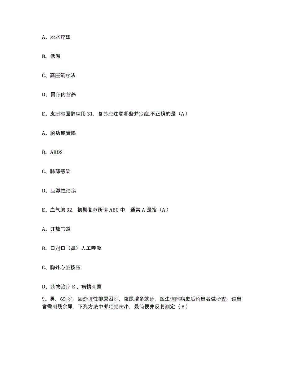 备考2025贵州省贵阳市贵阳中医学院第一附属医院护士招聘强化训练试卷B卷附答案_第4页