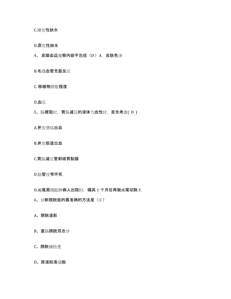 备考2025贵州省贵阳市贵阳中医学院第二附属医院护士招聘考前冲刺试卷A卷含答案_第2页