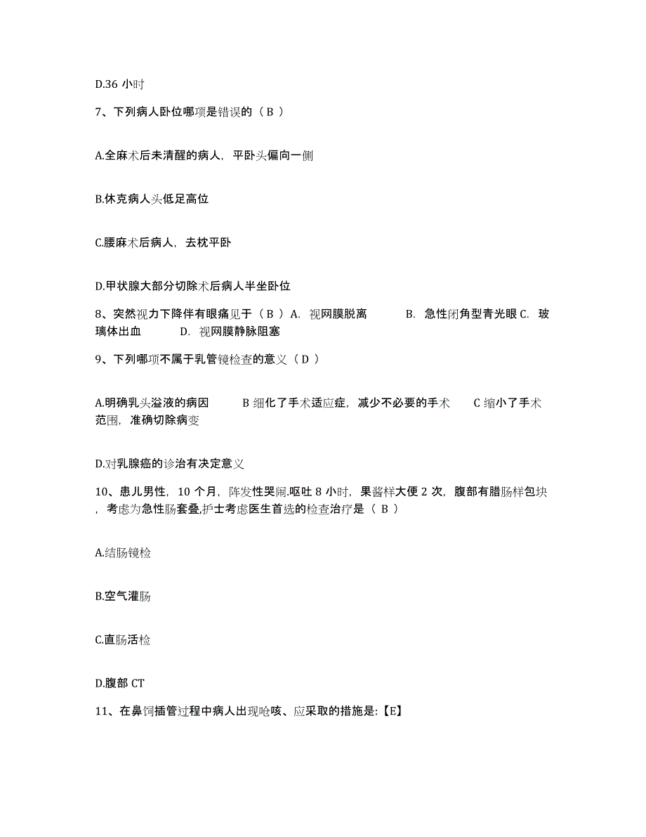 备考2025上海市奉贤区奉城人民医院护士招聘通关考试题库带答案解析_第3页