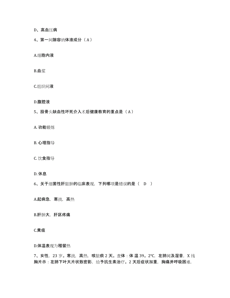 备考2025上海市浦东新区花木地段医院护士招聘题库综合试卷A卷附答案_第2页