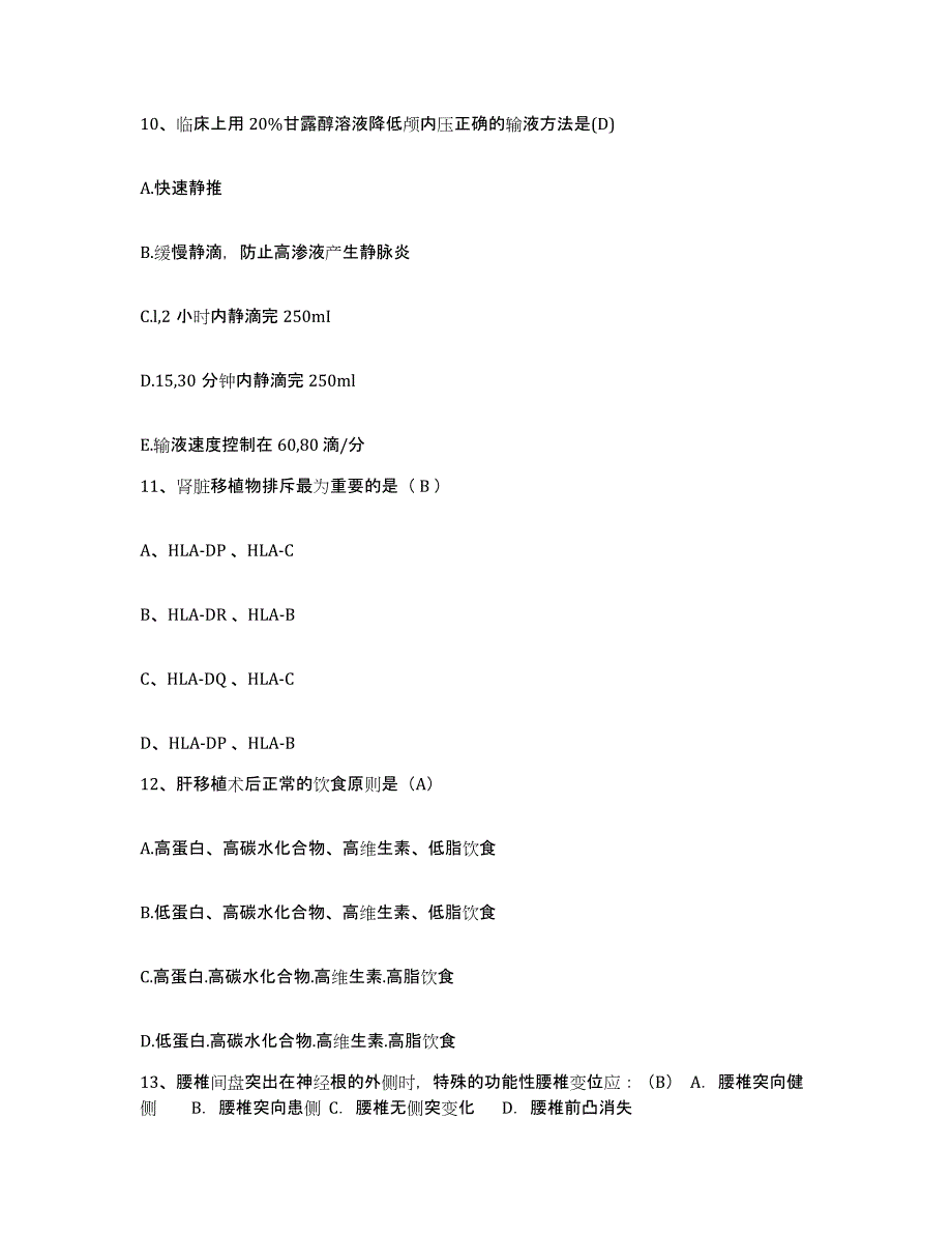 备考2025上海市浦东新区花木地段医院护士招聘题库综合试卷A卷附答案_第4页