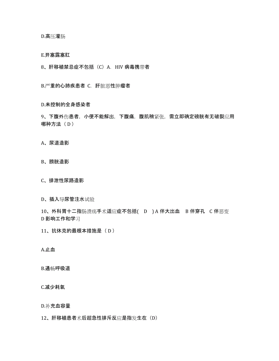 备考2025云南省德宏州潞西市遮放农场职工医院护士招聘测试卷(含答案)_第3页