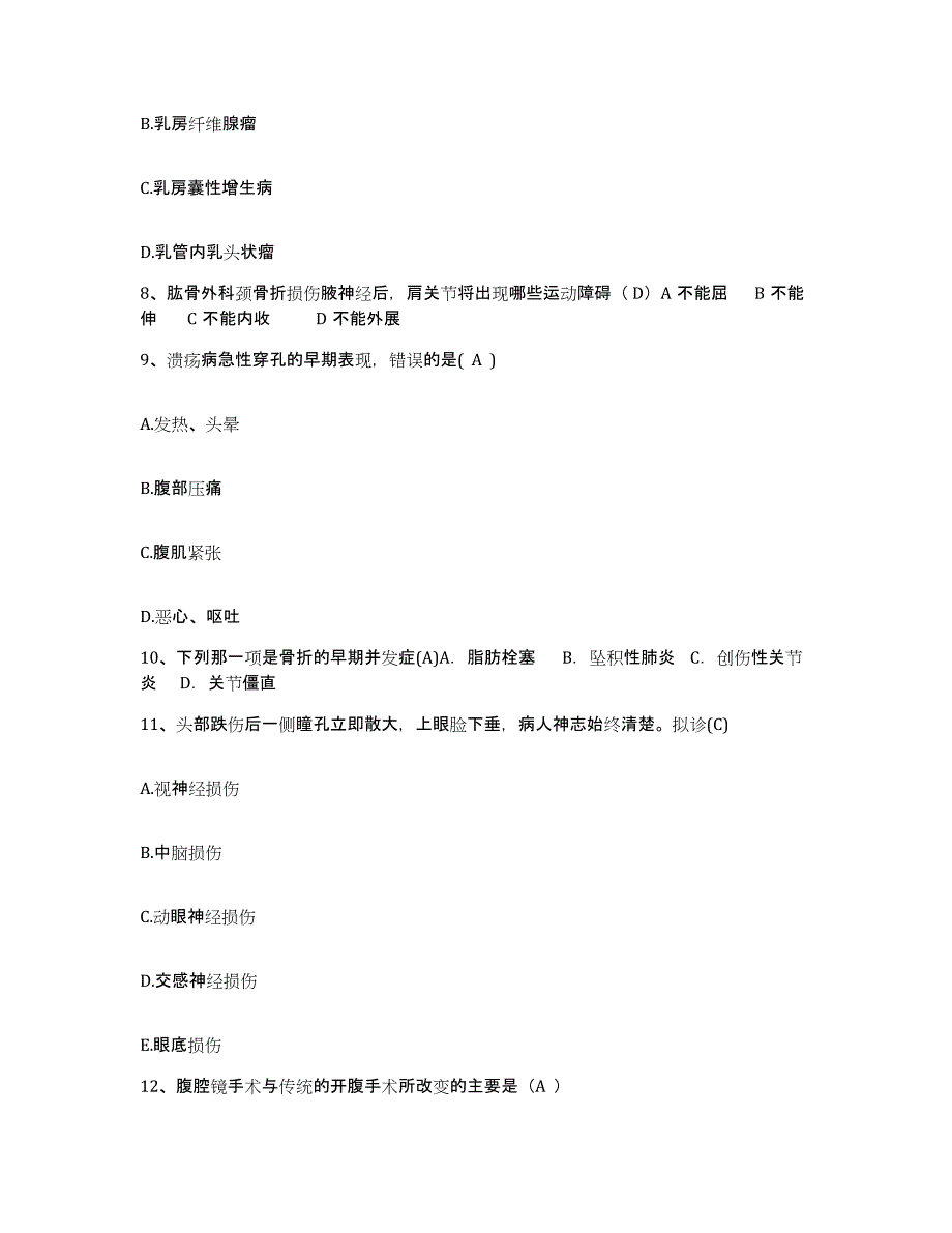 备考2025吉林省吉林市龙潭区口腔医院护士招聘练习题及答案_第3页