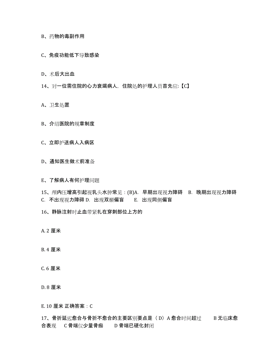 备考2025福建省武平县武东医院护士招聘自我提分评估(附答案)_第4页