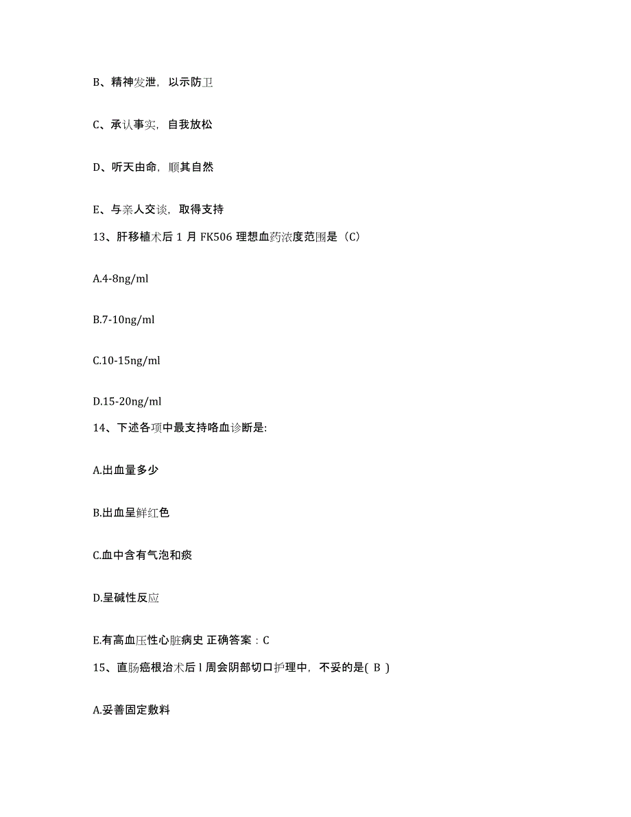 备考2025甘肃省金昌市金川有色金属公司职工医院护士招聘试题及答案_第4页