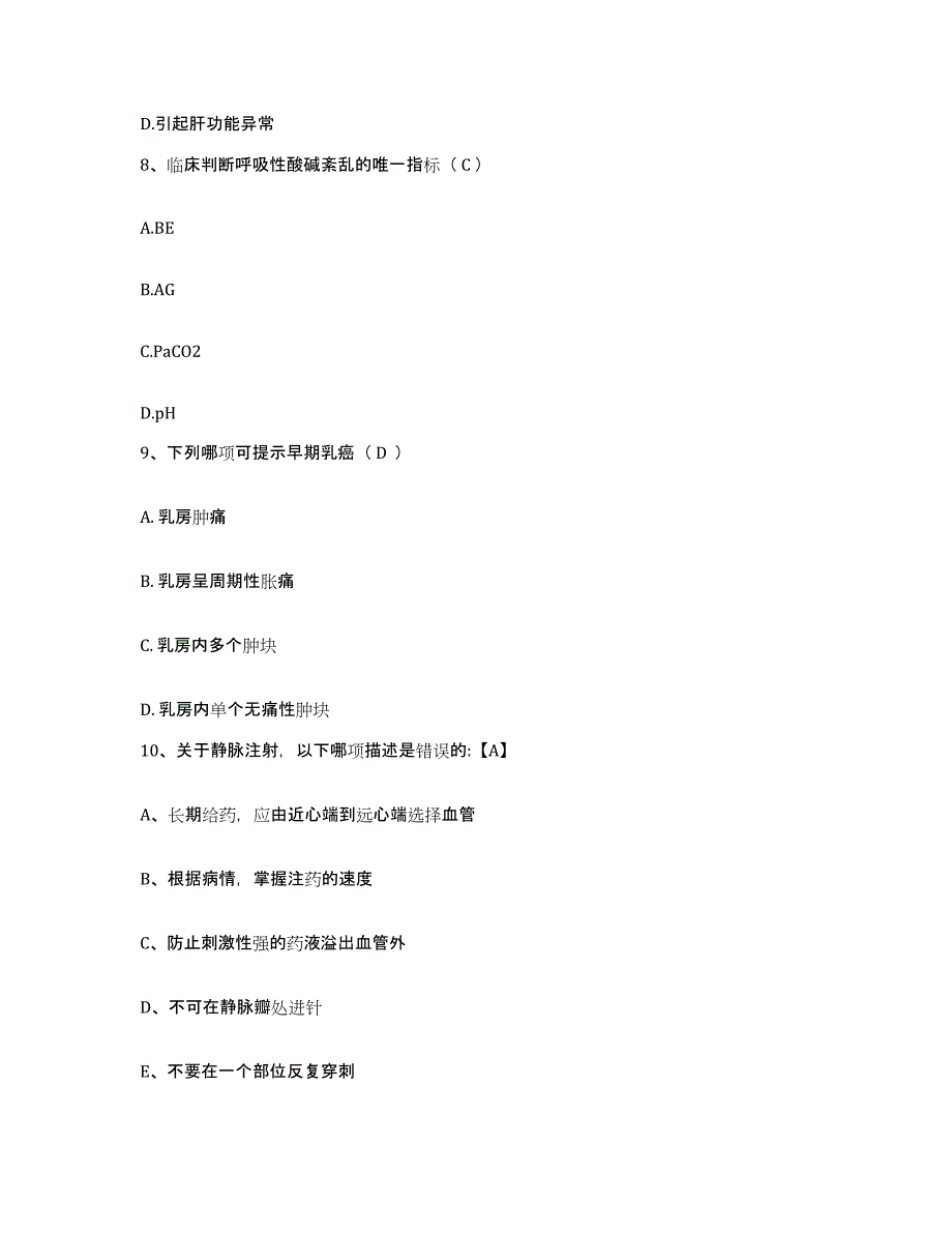 备考2025云南省富源县人民医院护士招聘典型题汇编及答案_第3页