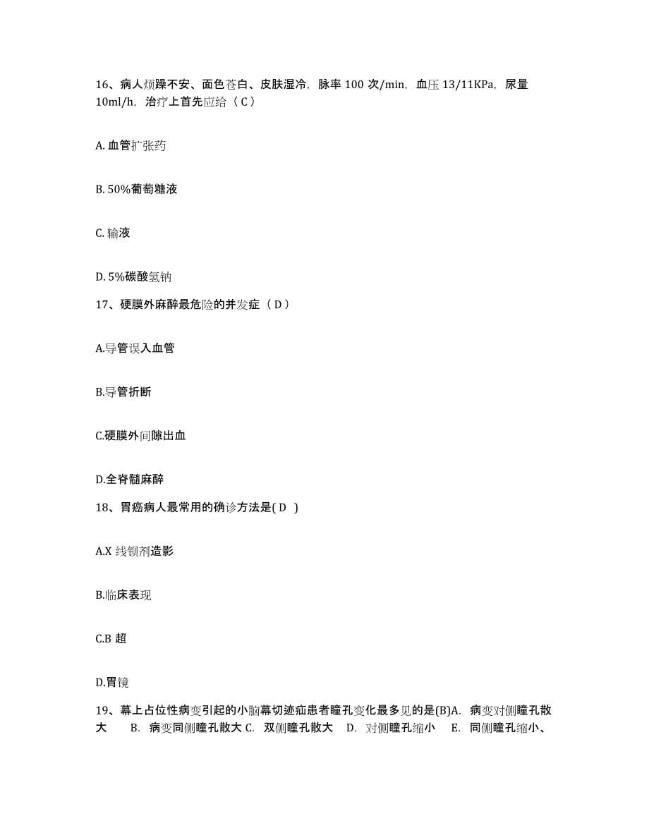 备考2025上海市徐汇区新乐地段医院护士招聘考前冲刺试卷B卷含答案_第5页