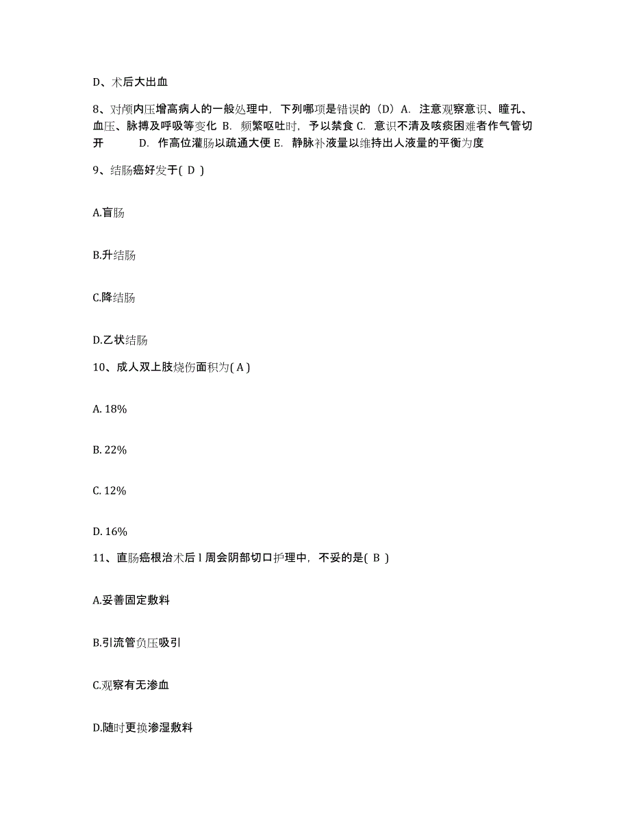 备考2025福建省龙海市中医院护士招聘模拟预测参考题库及答案_第3页