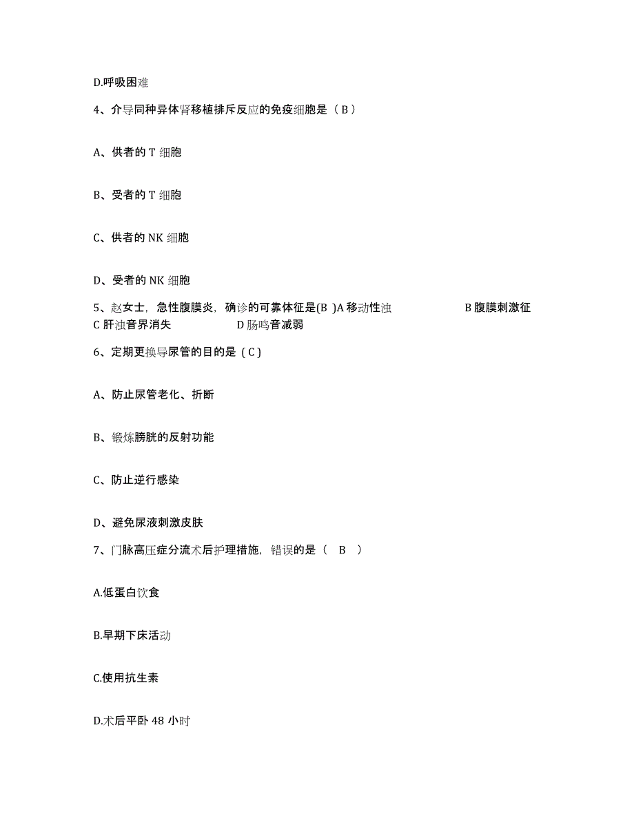 备考2025云南省昆明市安宁市中医院护士招聘通关提分题库(考点梳理)_第2页