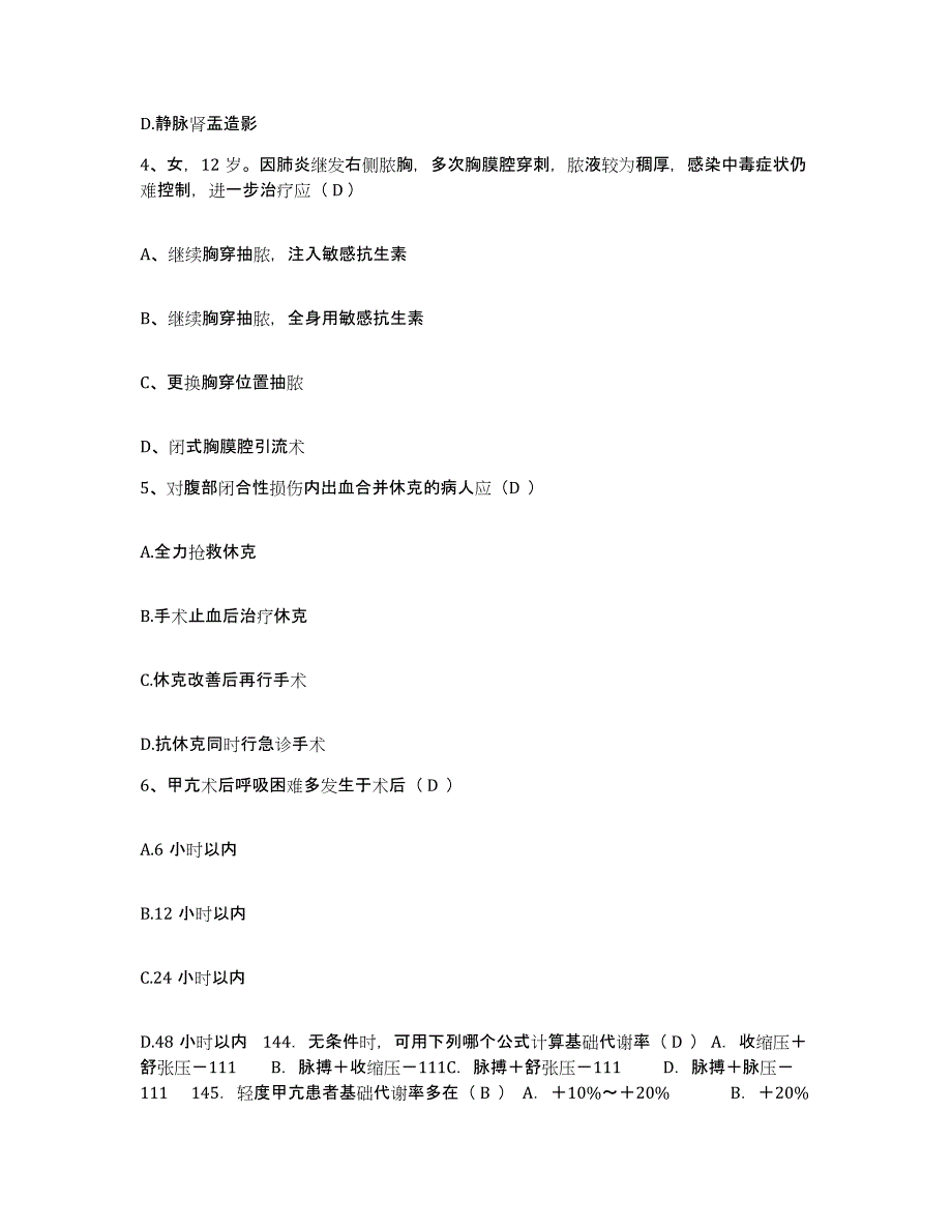 备考2025贵州省余庆县中医院护士招聘能力测试试卷B卷附答案_第2页