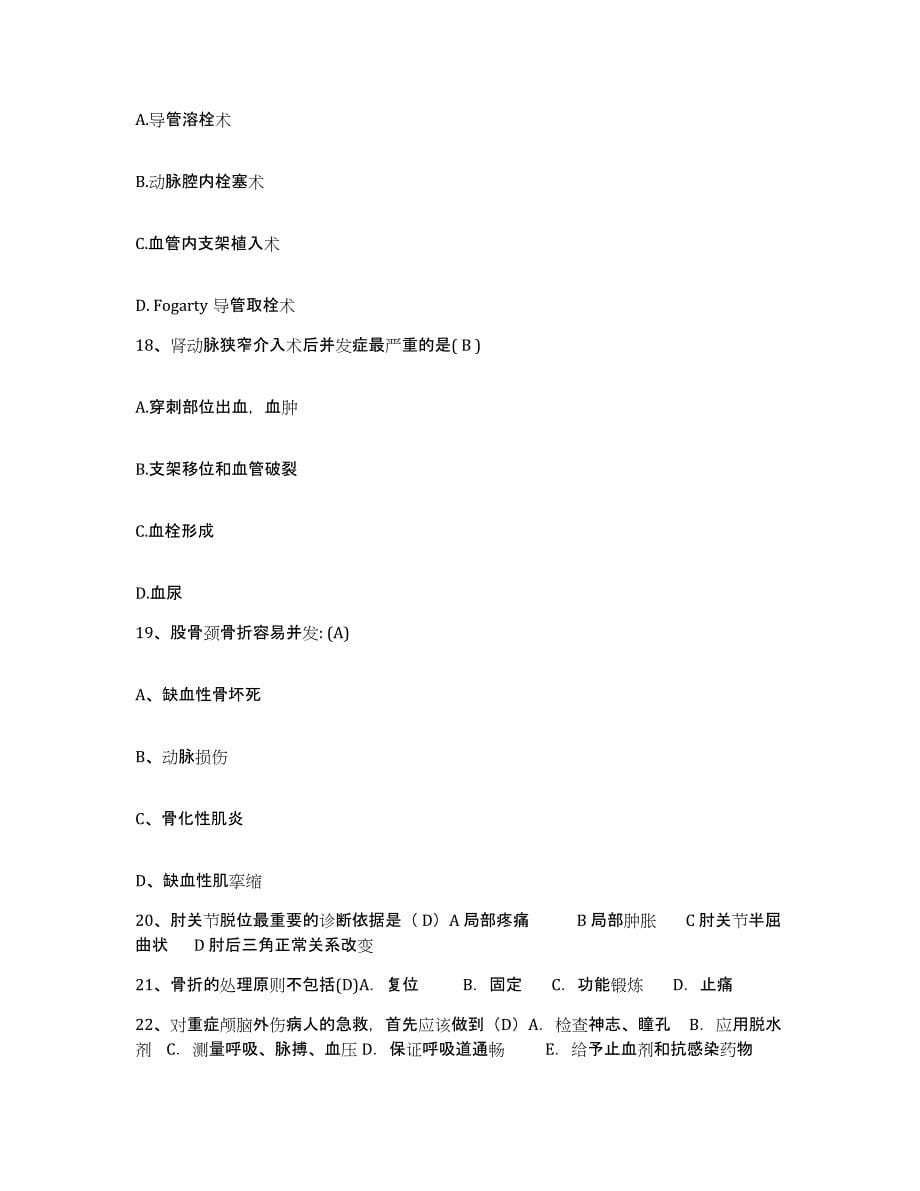 备考2025贵州省余庆县中医院护士招聘能力测试试卷B卷附答案_第5页