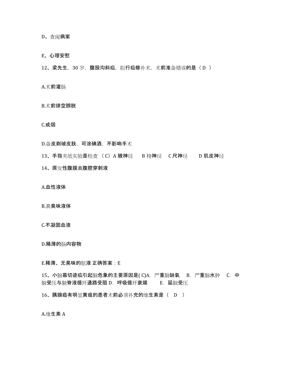 备考2025福建省福州市中医谢可珊痔瘘专科医院护士招聘基础试题库和答案要点_第4页