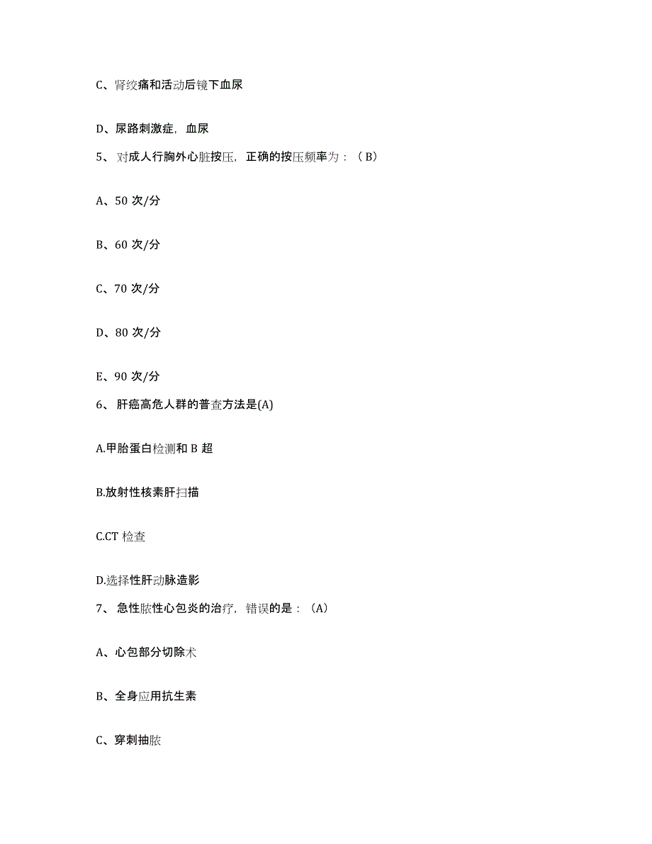 备考2025云南省曲靖市第一人民医院护士招聘考前冲刺模拟试卷B卷含答案_第2页