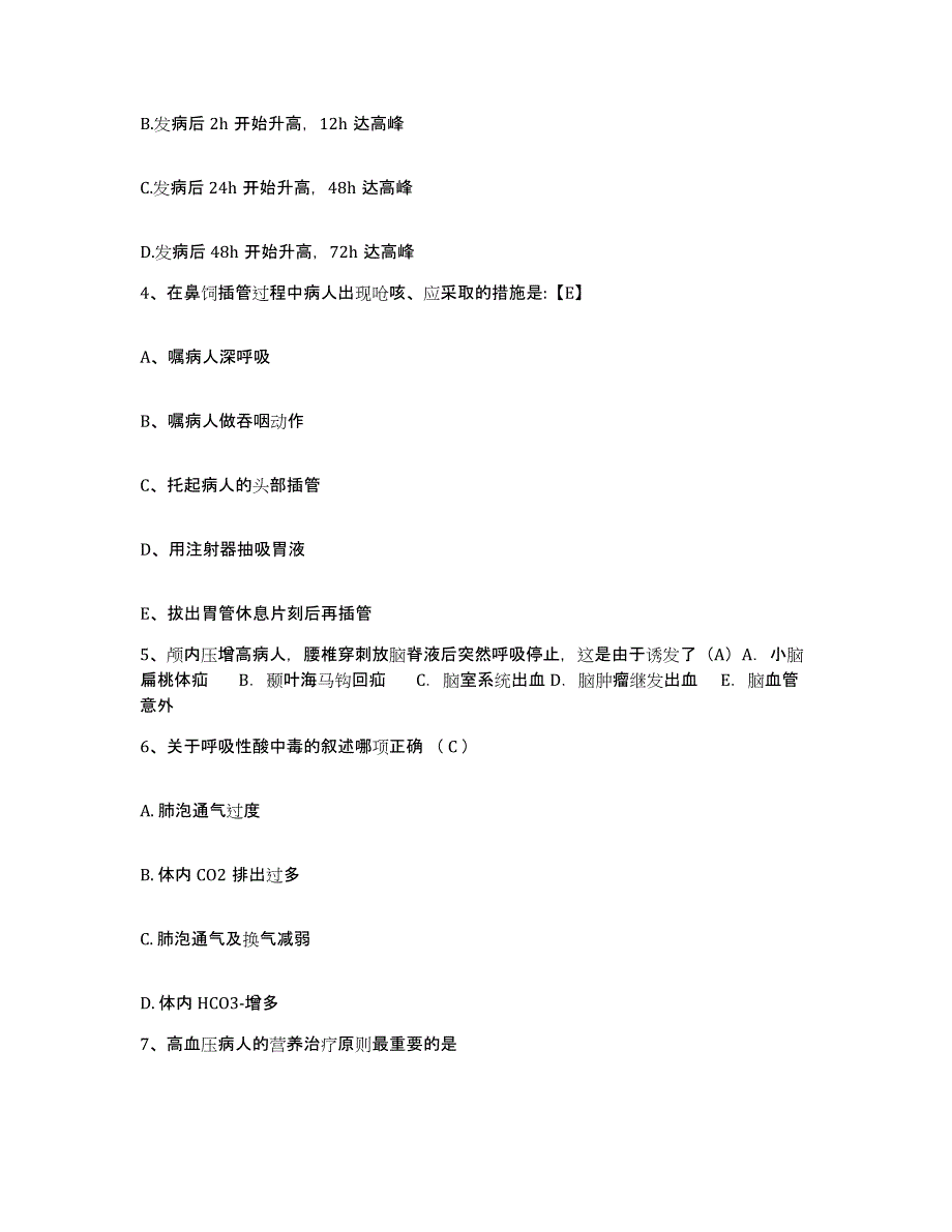 备考2025甘肃省平凉市中医骨伤医院护士招聘押题练习试卷A卷附答案_第2页