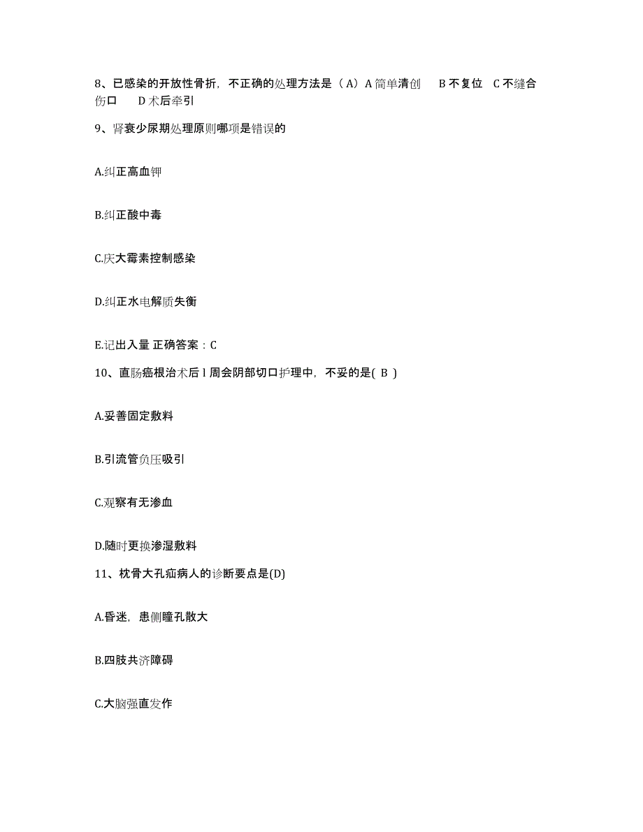 备考2025吉林省双辽市铁路医院护士招聘基础试题库和答案要点_第3页