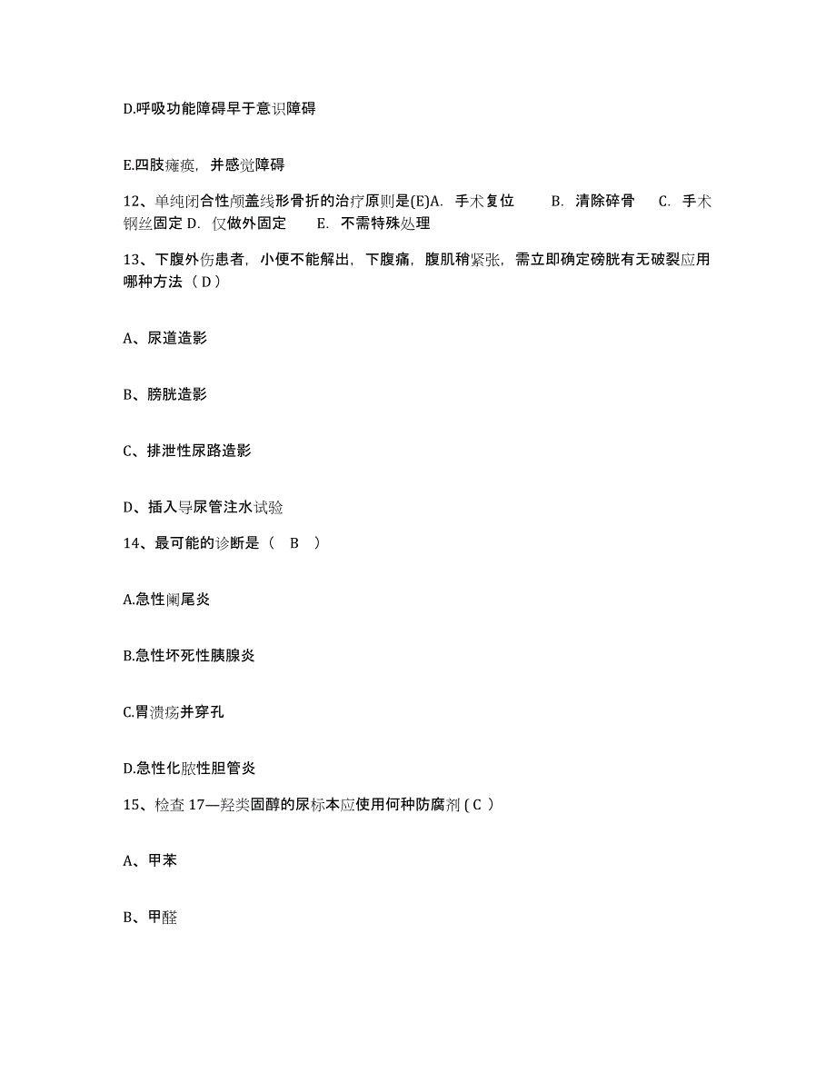 备考2025吉林省双辽市铁路医院护士招聘基础试题库和答案要点_第4页