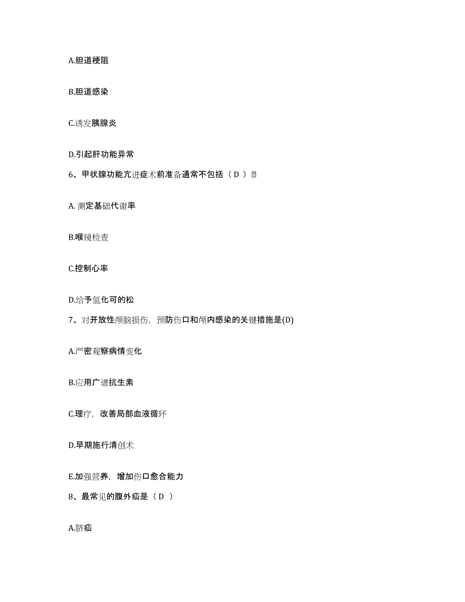 备考2025福建省福州市西湖健民医院护士招聘能力测试试卷A卷附答案_第2页