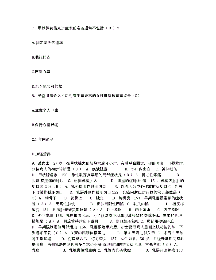 备考2025云南省昆明市云南老拨云堂医院护士招聘高分题库附答案_第3页