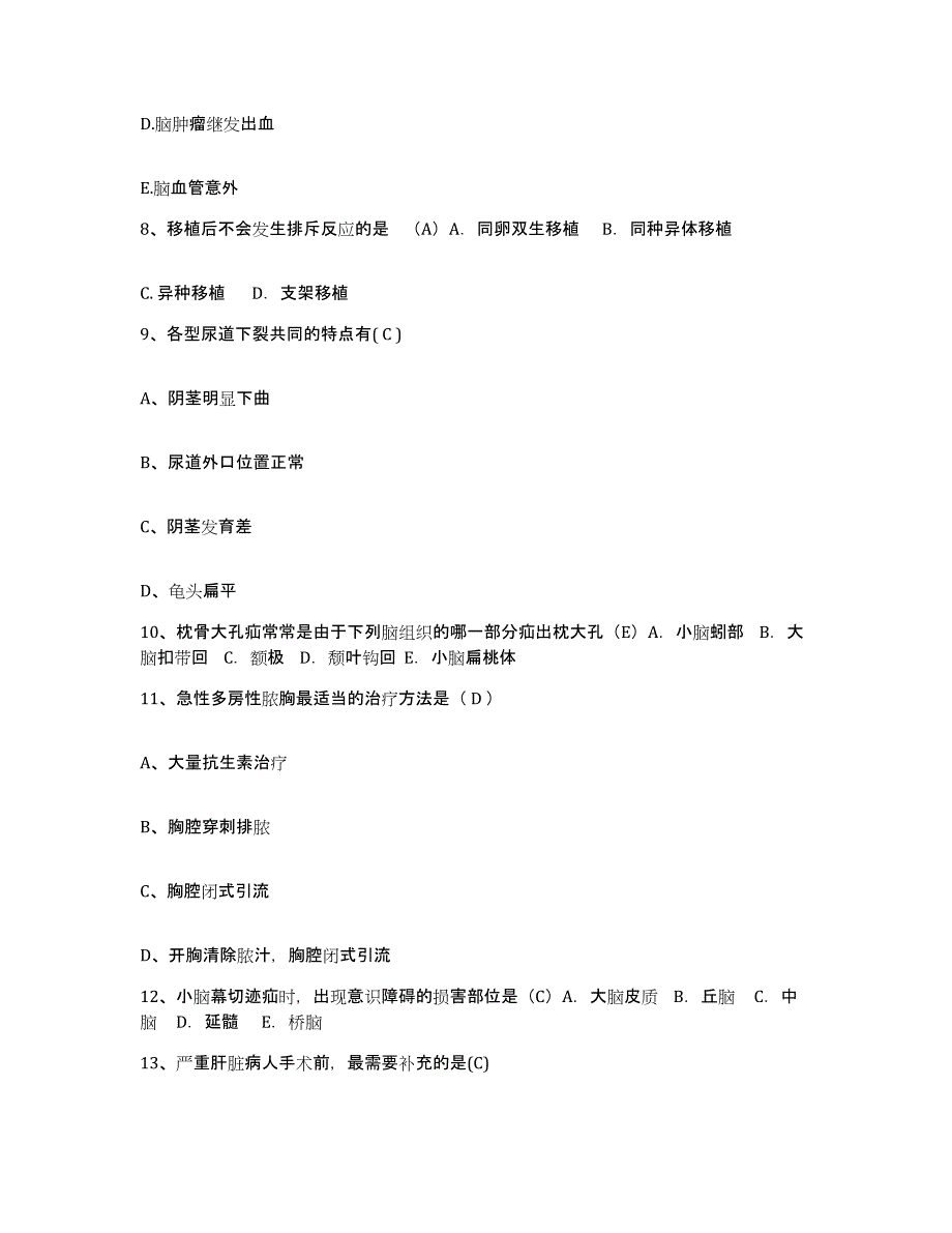 备考2025云南省临沧县中医院护士招聘每日一练试卷B卷含答案_第3页