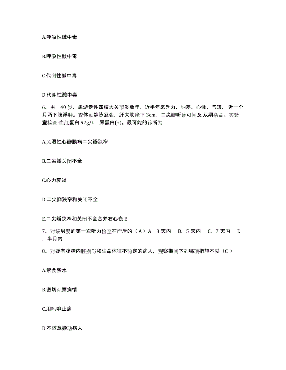 备考2025甘肃省灵台县第二人民医院护士招聘提升训练试卷B卷附答案_第2页