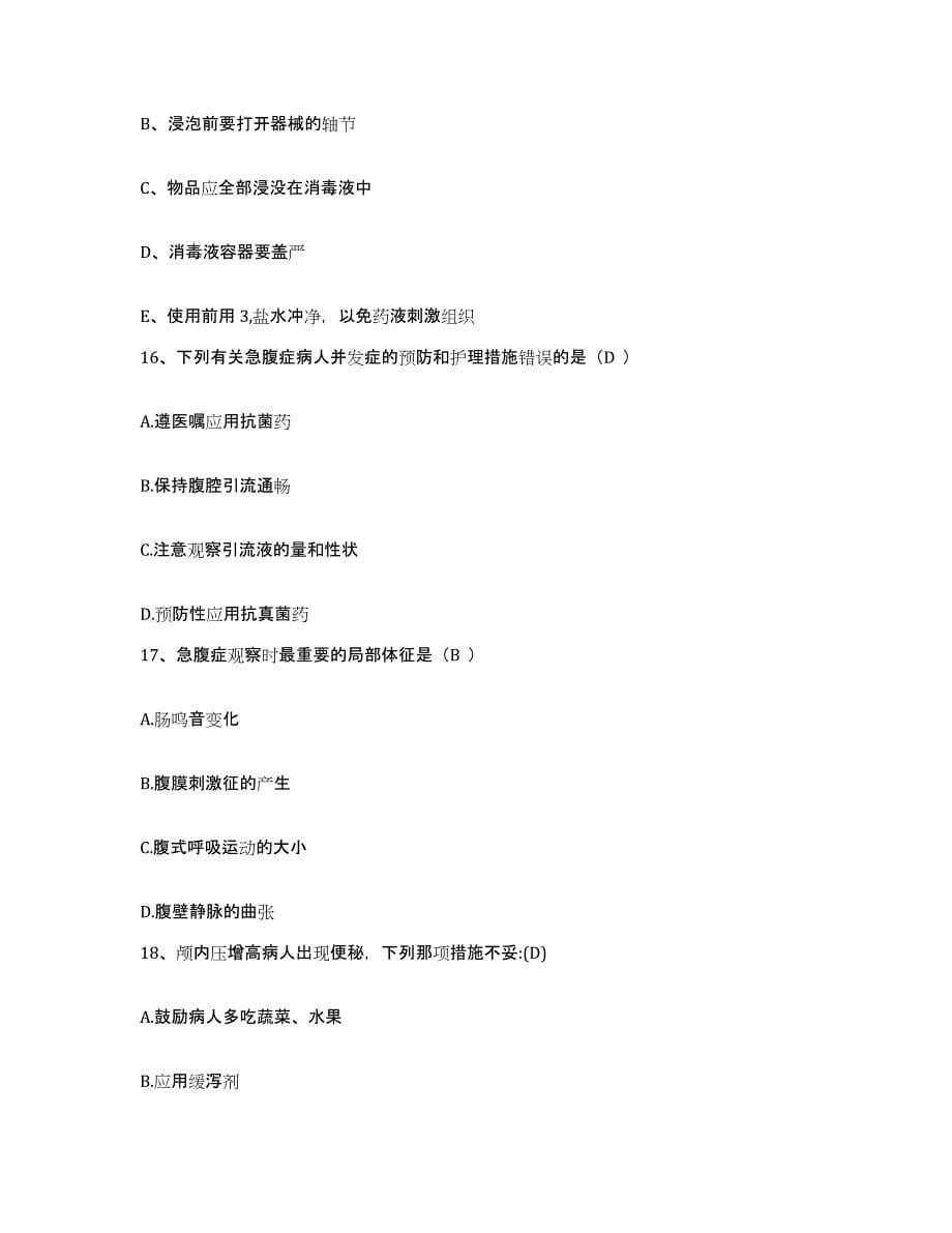 备考2025云南省水富县人民医院护士招聘自我提分评估(附答案)_第5页