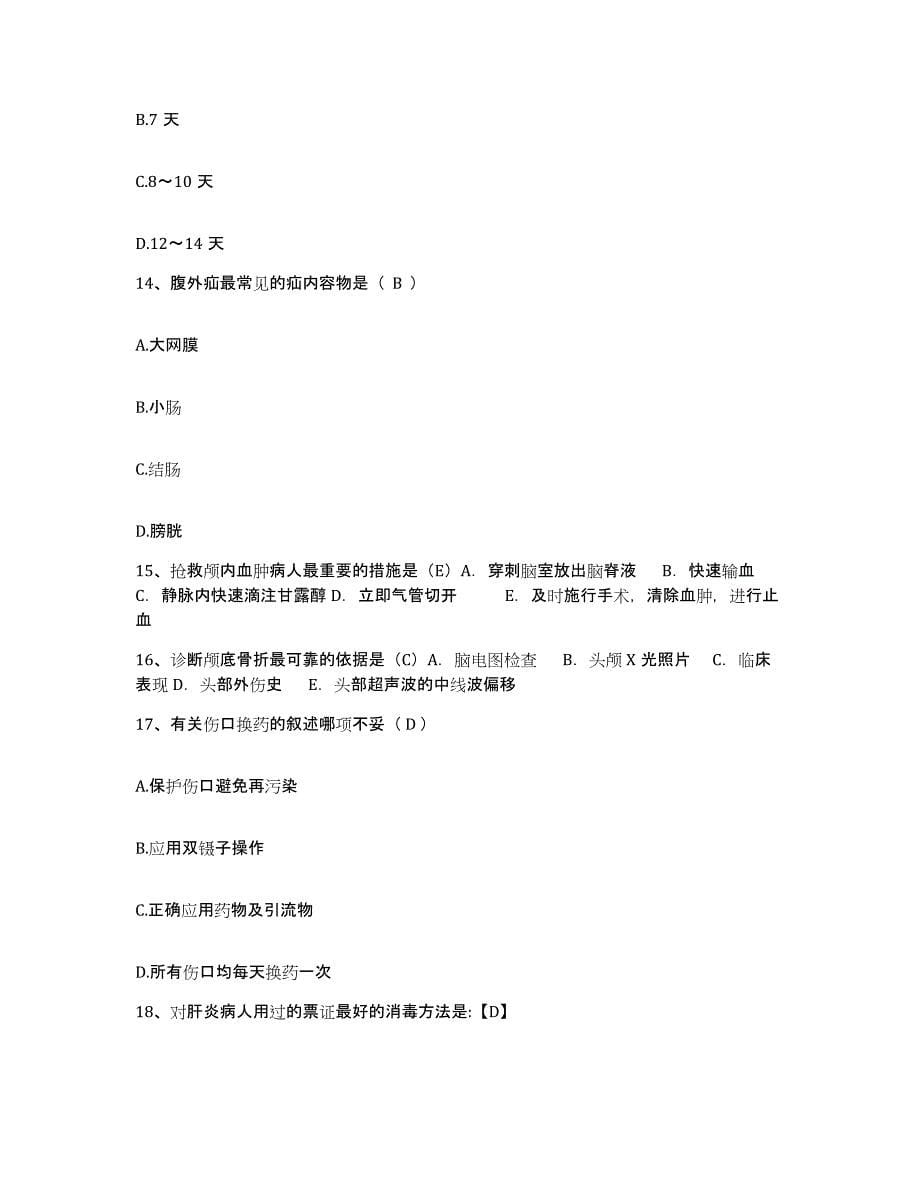 备考2025上海市闵行区中医院护士招聘考前冲刺模拟试卷B卷含答案_第5页