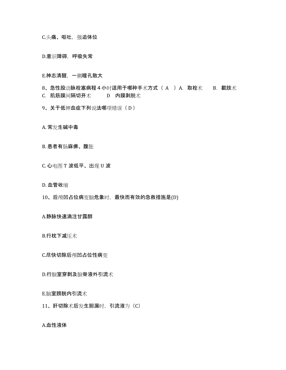 备考2025吉林省临江市妇幼保健院护士招聘综合练习试卷B卷附答案_第3页