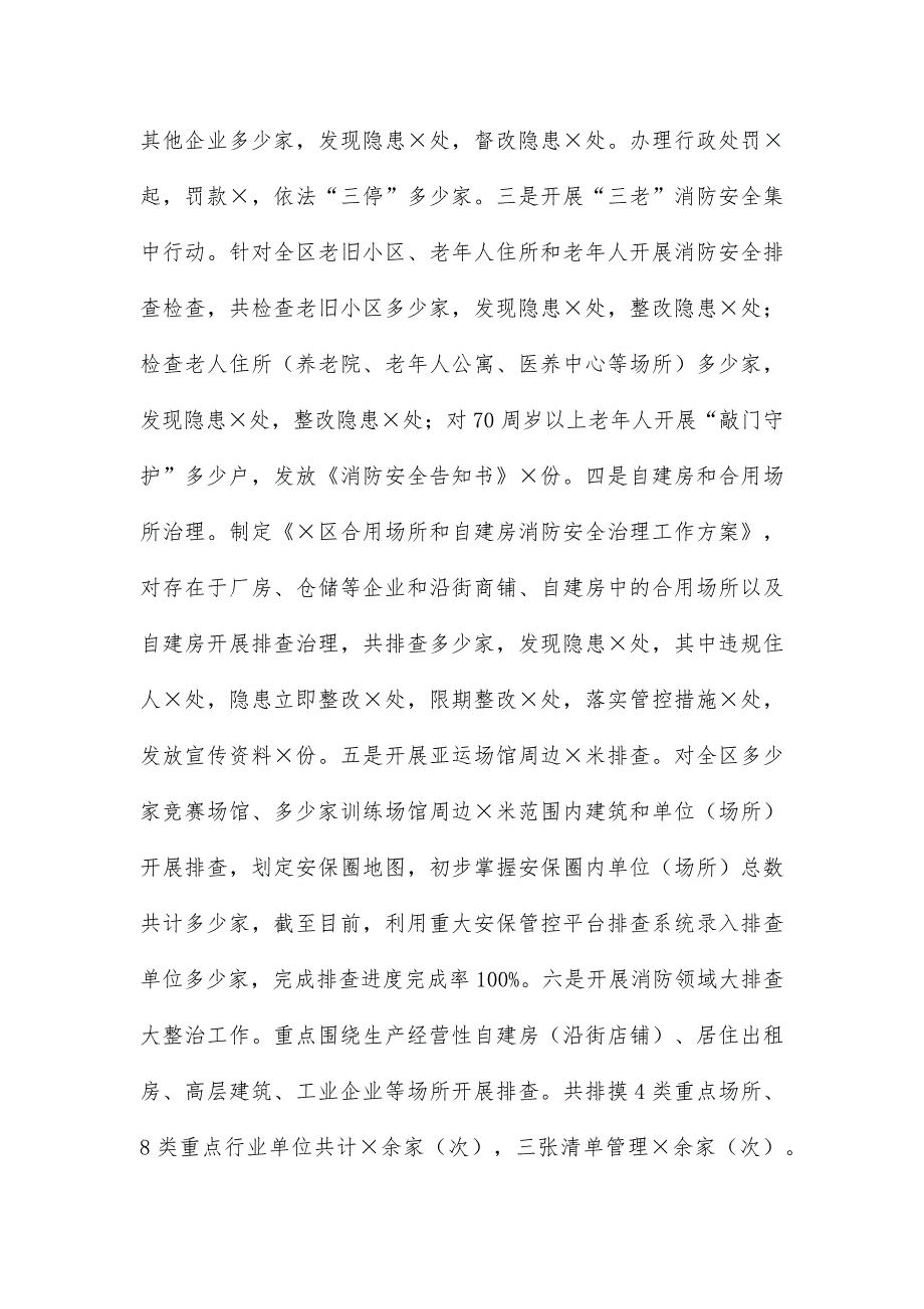 消防救援大队上半年消防安全工作总结_第3页